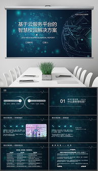 PPT格式與模板設(shè)計素材大全 電子科技主題精選